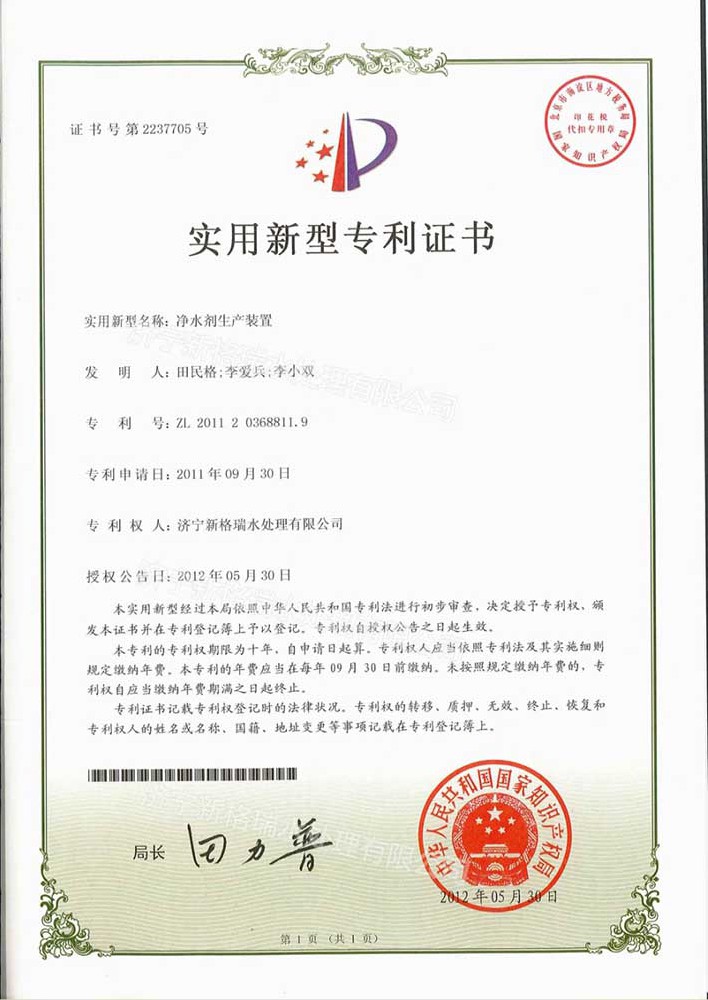 净水剂生产装置实用新型专利