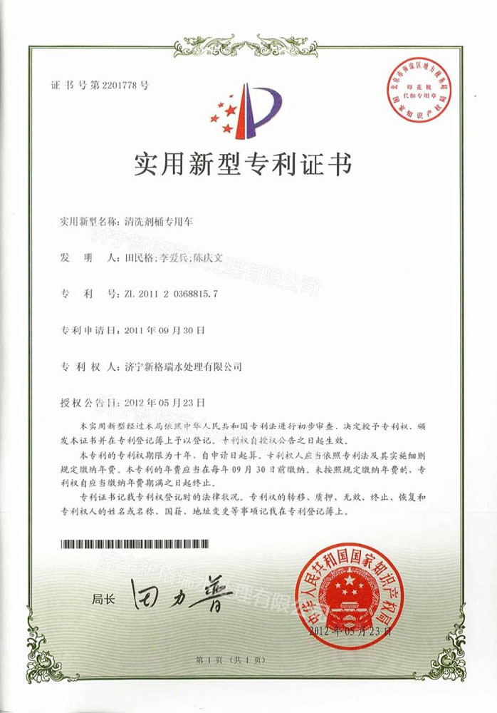 清洗剂桶专用车实用新型专利