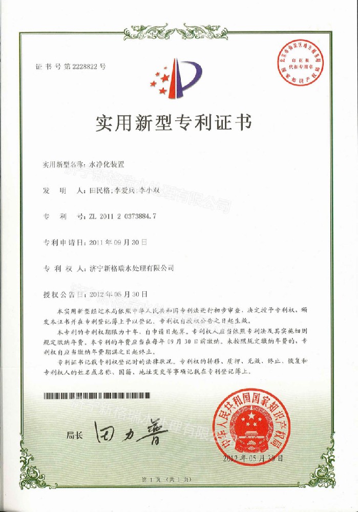 水净化装置实用新型专利
