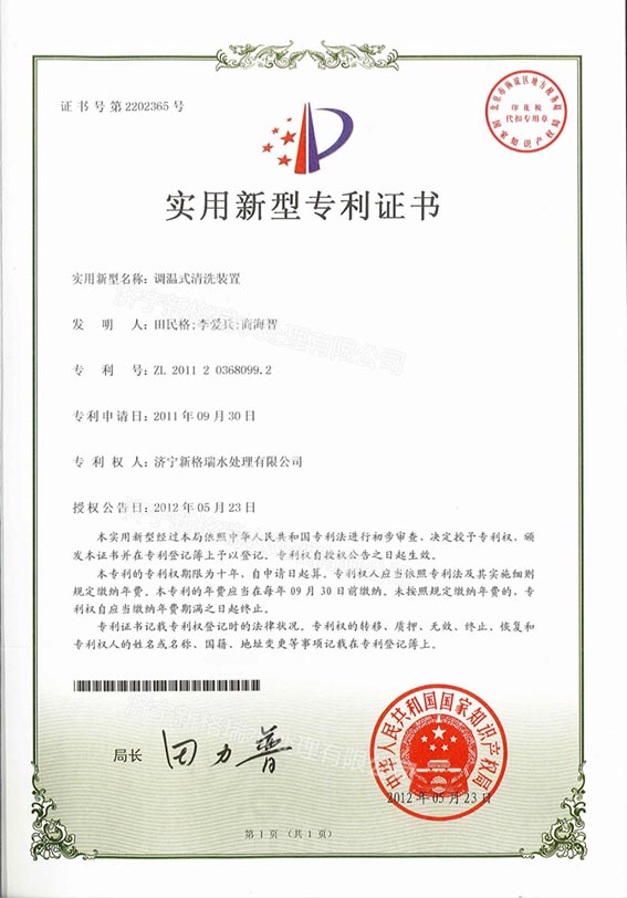 调温式清洗装置实用新型专利
